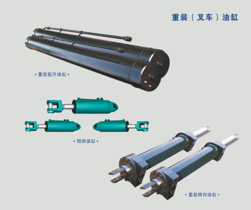 重裝（叉車(chē)）油缸.png