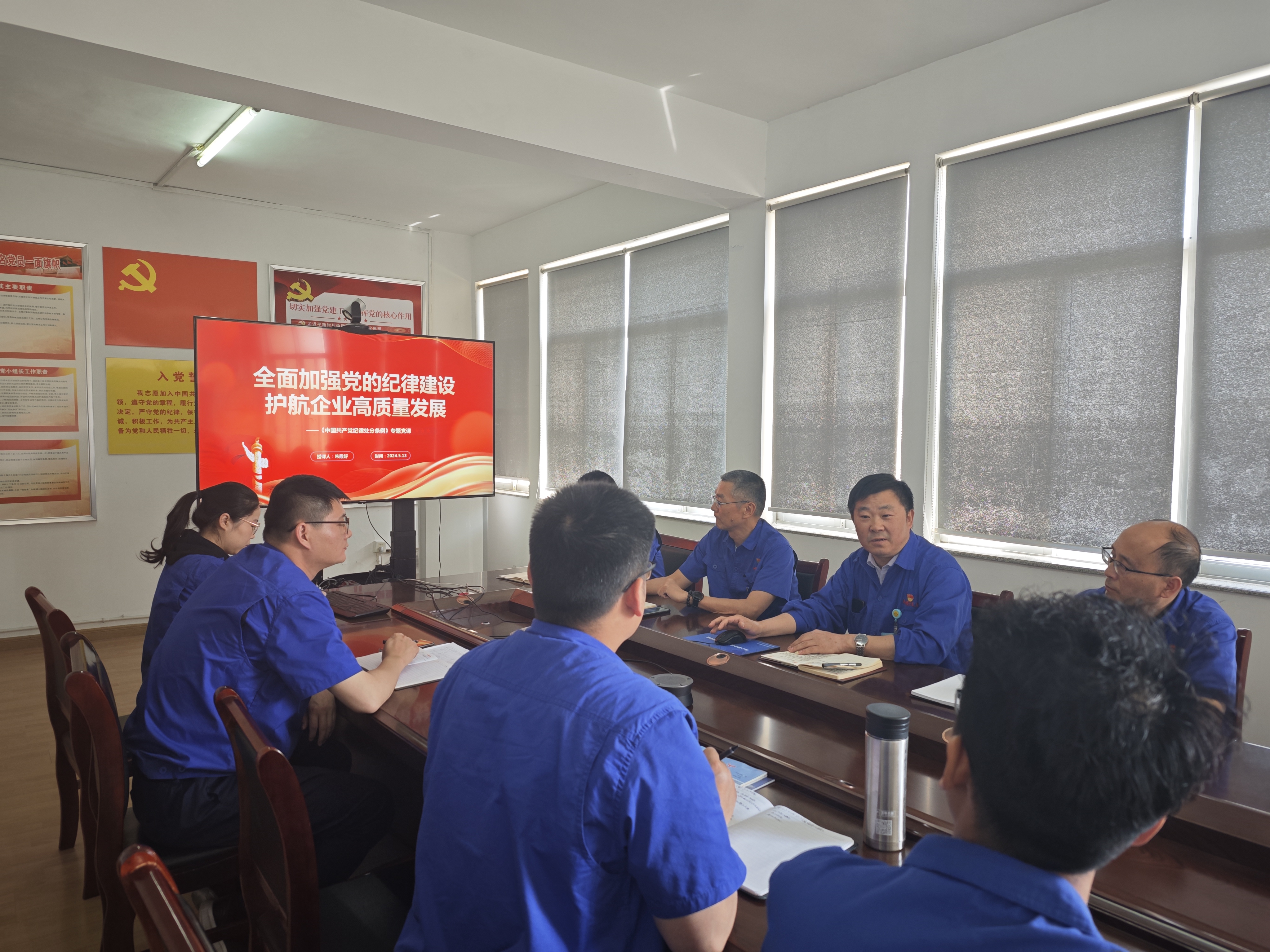 黨委書(shū)記、董事長(zhǎng)、總經(jīng)理朱霞好講授黨紀(jì)學(xué)習(xí)教育專題黨課.jpg