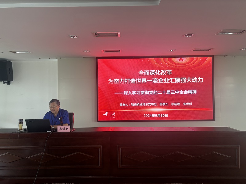 公司黨總支書記、董事長、總經(jīng)理朱世利宣講.jpg