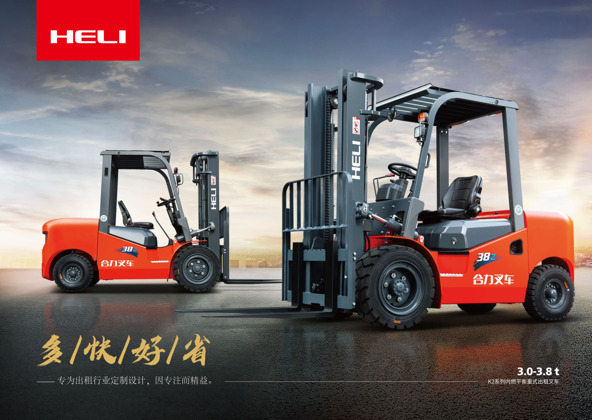 3.0-3.8t K2系列平衡重式出租叉車2.png